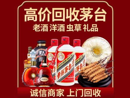 ​济南市天桥区名酒回收多少钱？