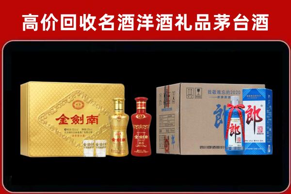 济南市天桥区回收剑南春酒
