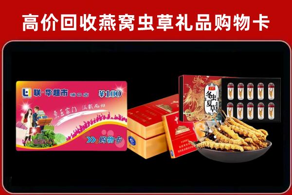 济南市天桥区回收礼品卡